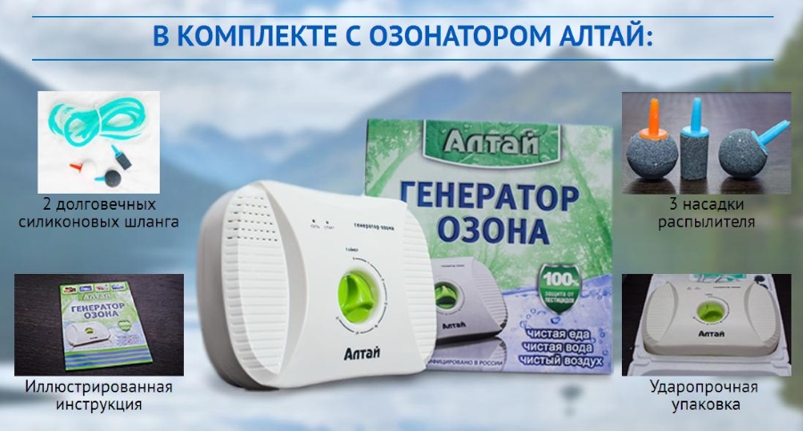 Озонатор+ ионизатор АЛТАЙ для воды и воздуха .Оплата при получении.